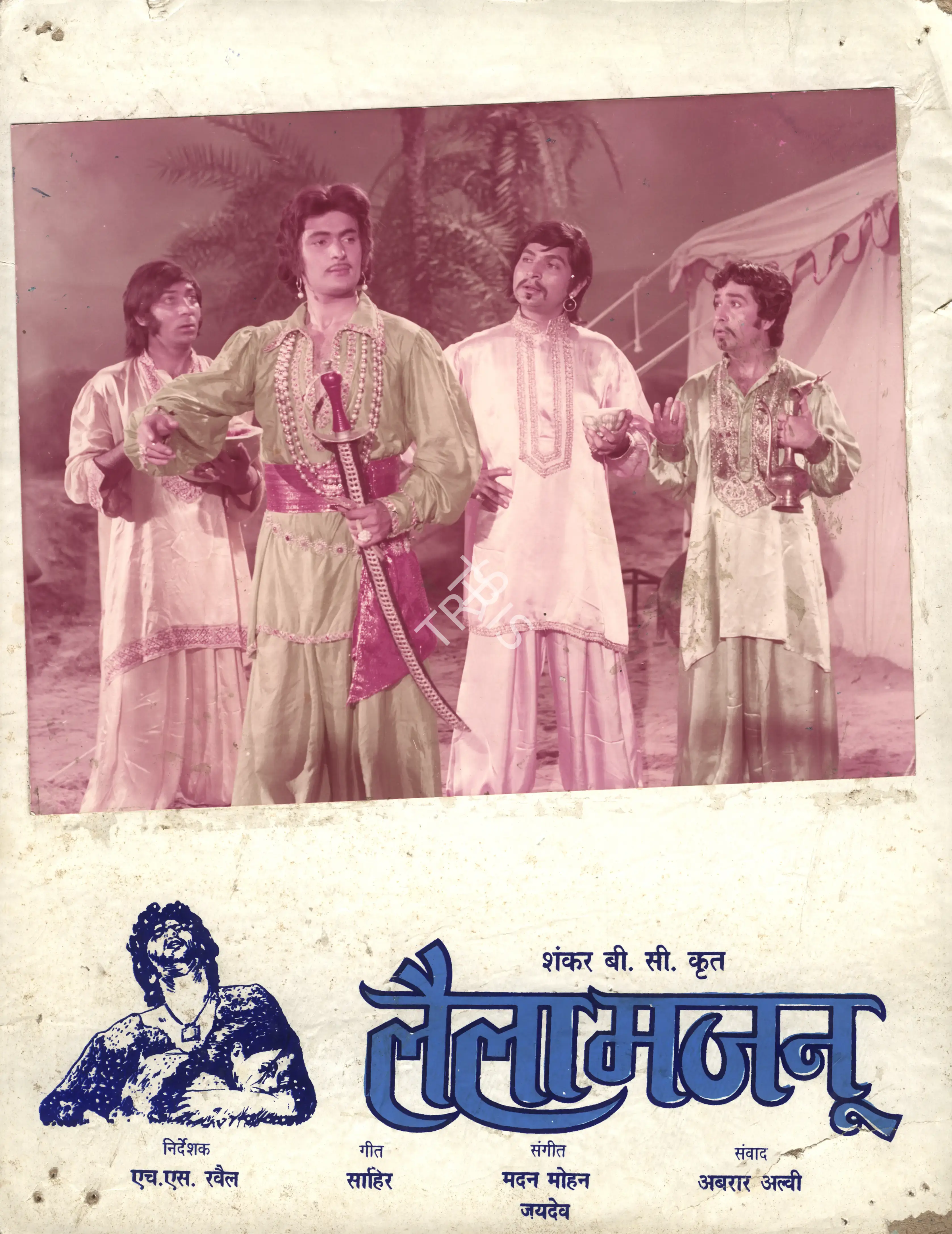 G. Singh (Cinematographer), Laila Majnu, 1976, Photographic Still Mounted on Lobby Card