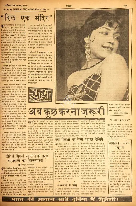 Mahendra Saral (Columnist), "Dil Ek Mandir", 1963, Film Review