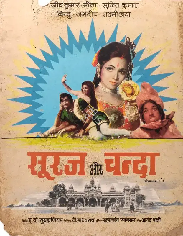 A.V. Subramaniam (Producer), Suraj Aur Chanda, 1973, Showcard
