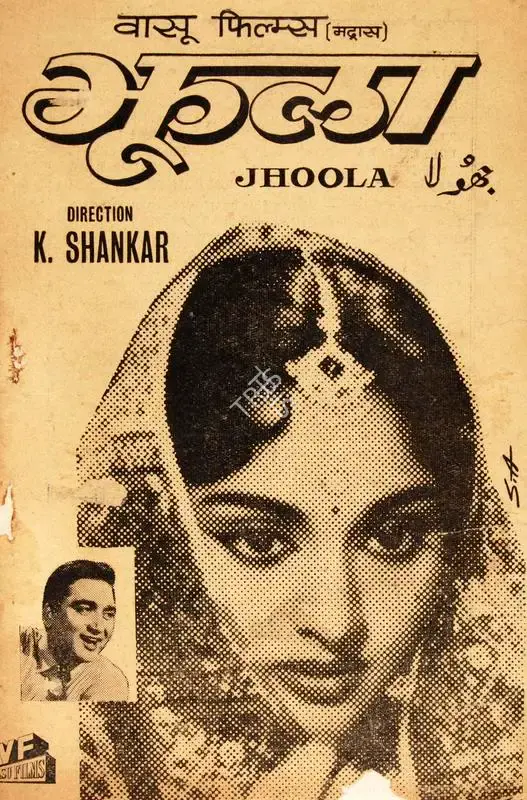 N.Vasudeva Menon (Producer), Jhoola, 1962, Cyclostyled Lyrics Leaflet