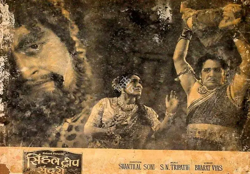 Shantilal Soni (Director), Sinhal Dweep Ki Sundari, 1960, Lobby Card