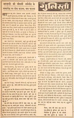 Kaifi Azmi (Poet), Azadi Ki Beeswi Varshganth Ke Samaroh Par Cake Katna, Bum Fatna, 1967, Poem