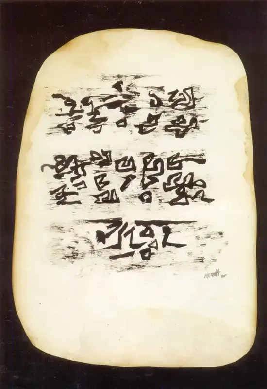 V.S. Gaitonde (Artist), Untitled, 1985, Painting