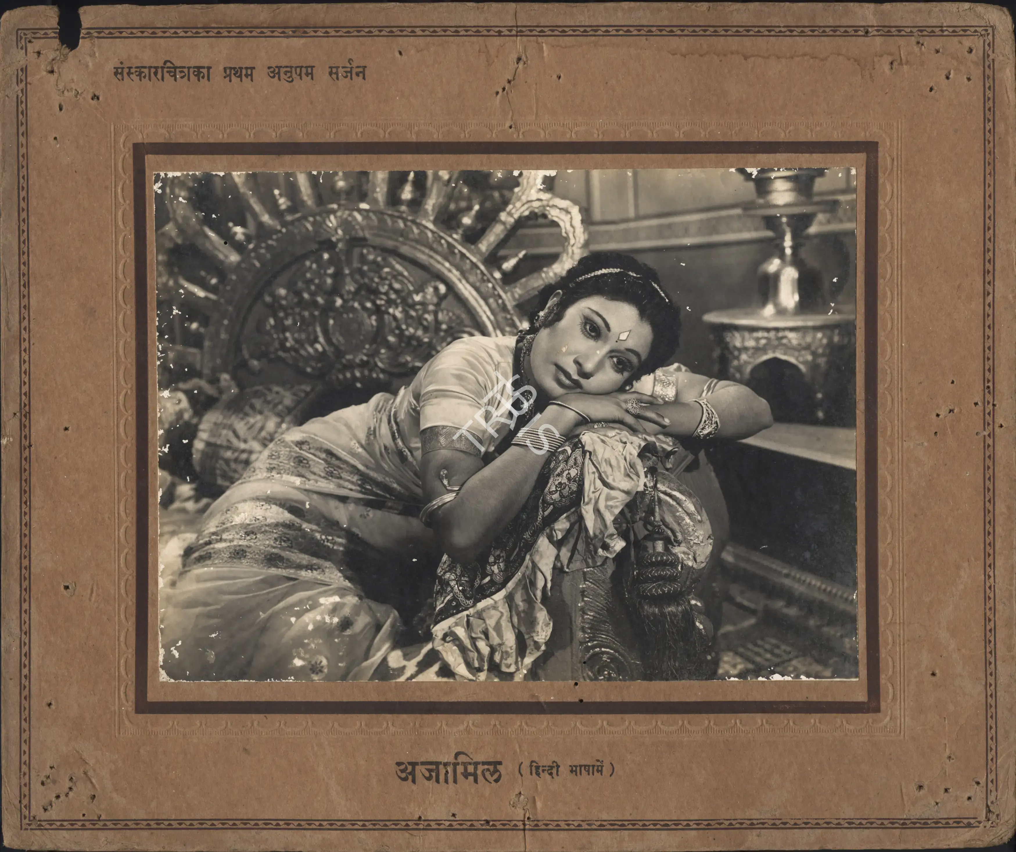Jamnadas Kapadia (Director), Ajamil, 1948, Photographic Still Mounted on Lobby Card