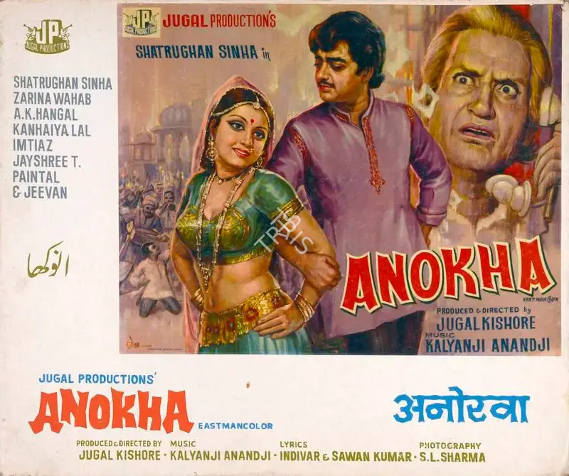 Jugal Kishor (Producer), Anokha, 1975, Lobby Card
