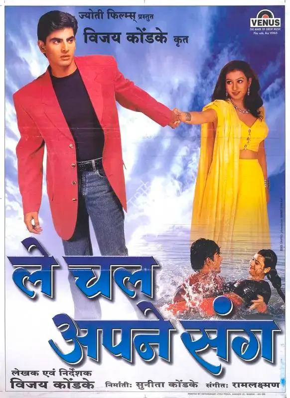 Sunita Kondke (Producer), Le Chal Apne Sang, 2000, Full Sheet Poster