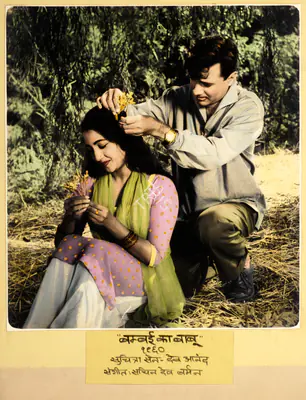 Jal Mistry (Cinematographer), Bombai Ka Babu, 1960, Photographic Still Mounted on Lobby Card