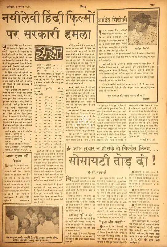 Mahendra Saral (Columnist), Nayilevi Hindi Filmo Par Sarkari Hamla, 1962, Film Review