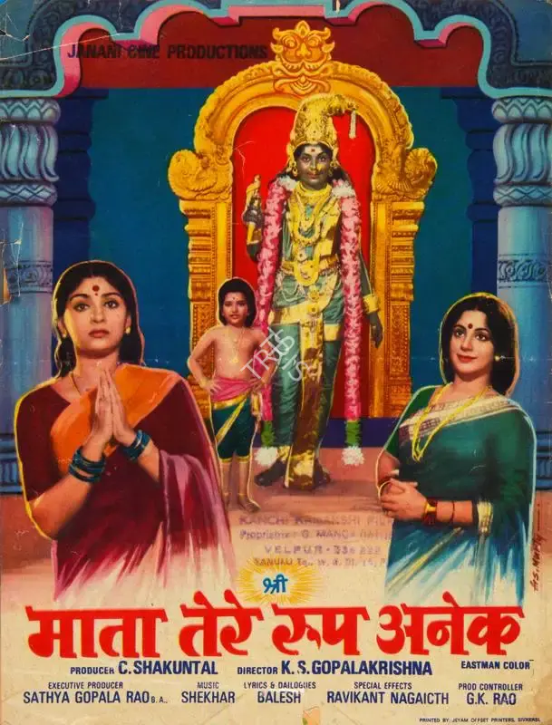 C. Shakuntal (Producer), Shri Maata Tere Roop Anek, 1982, Song-Synopsis Booklet