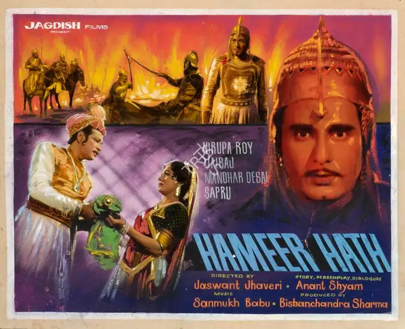 Bishanchandra Sharma (Producer), Hameer Hath, 1964, Showcard