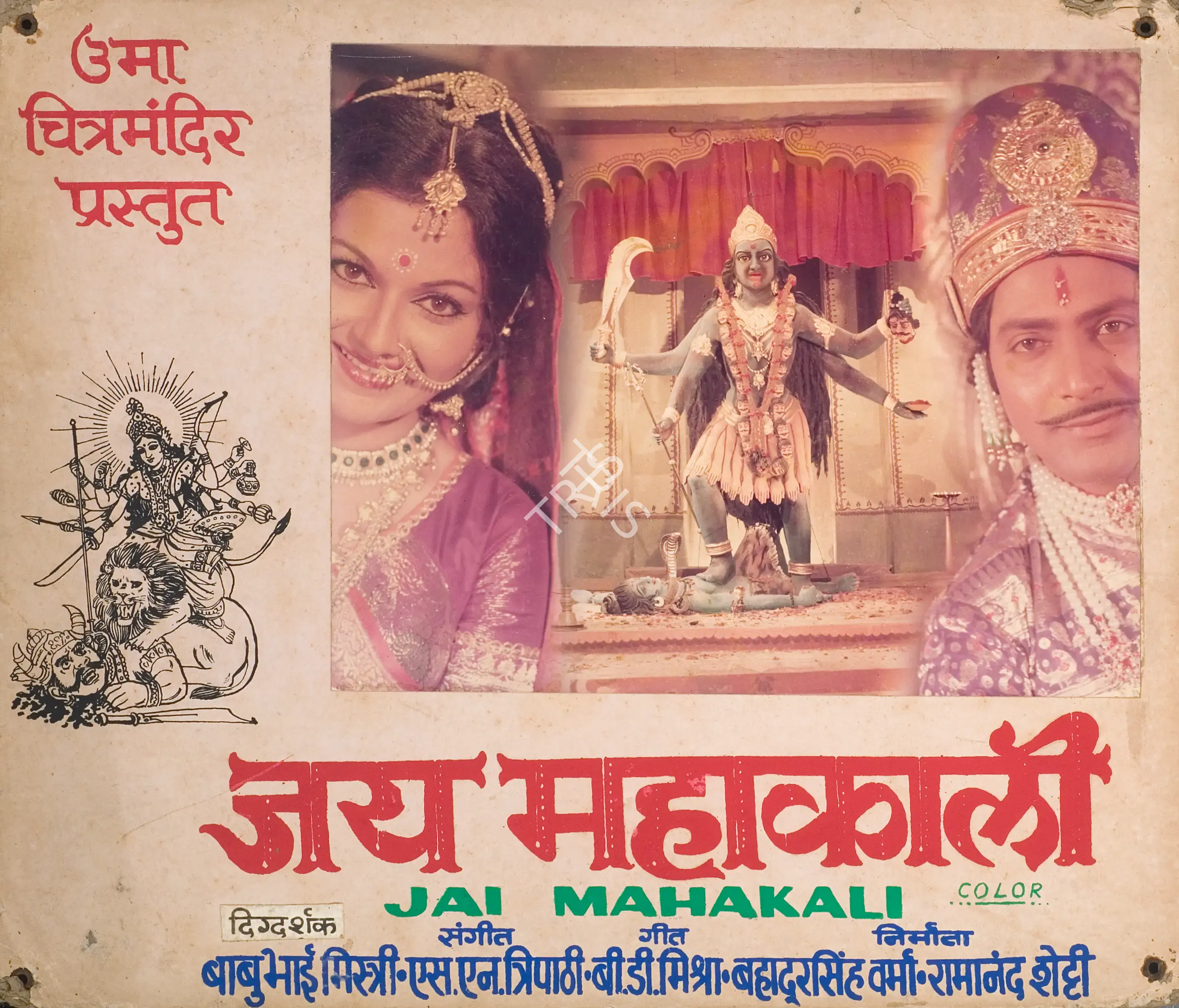 Bahadur Singh Varma (Producer), Jai Mahakali, 1979, Photographic Still Mounted on Lobby Card