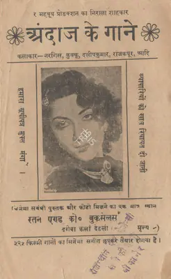 Mehboob (Producer), Andaz, 1949, Cyclostyled Lyrics Leaflet