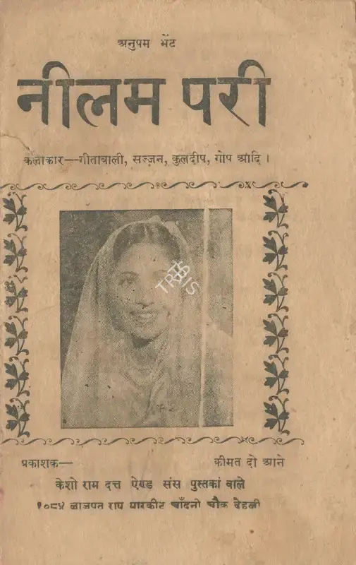 Dhirubhai Desai (Producer), Neelam Pari, 1952, Cyclostyled Lyrics Leaflet