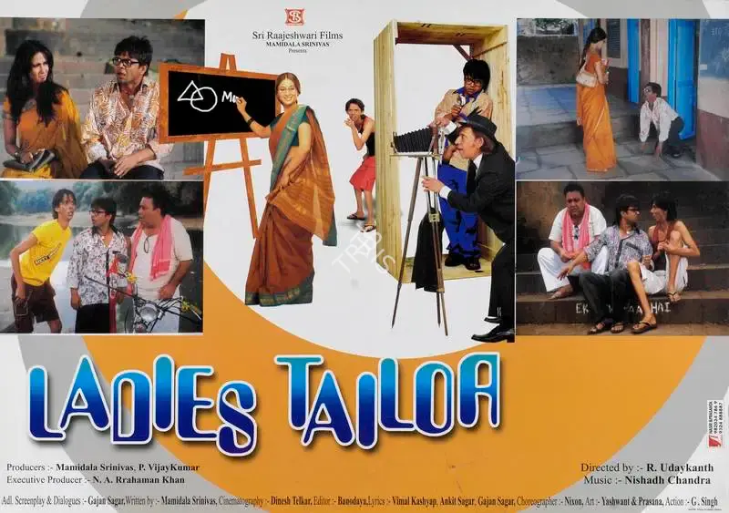 Mamidala Srinivas (Producer), Ladies Tailor, 2006, Lobby Card