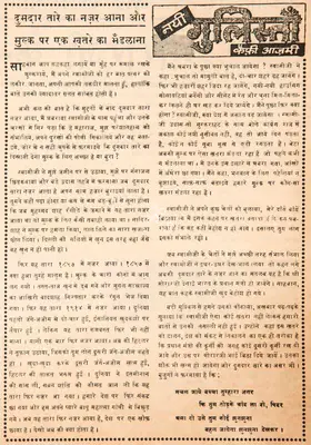 Kaifi Azmi (Poet), Doomdar Taare Ka Nazar Aana Aur Mulk Par Ek Khatre Ka Mandrana, 1966, Poem