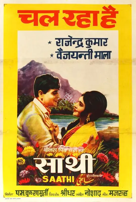 S. Krishnamoorthy (Producer), Saathi, 1968, Half Sheet Poster
