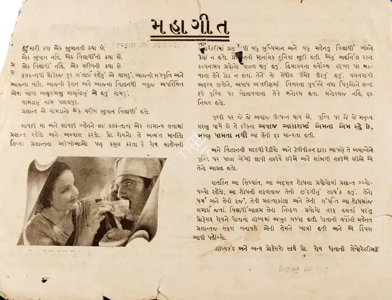 Hiren Bose (Director), Mahageet, 1937, Song-Synopsis Booklet