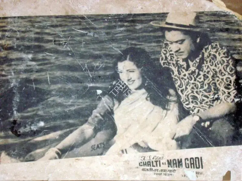 Aloke Dasgupta (Cinematographer), Chalti Ka Nam Gadi, 1958, Lobby Card