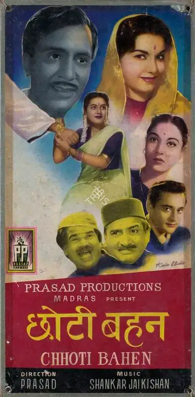 Dwarka Divecha (Cinematographer), Chhoti Bahen, 1959, Lobby Card