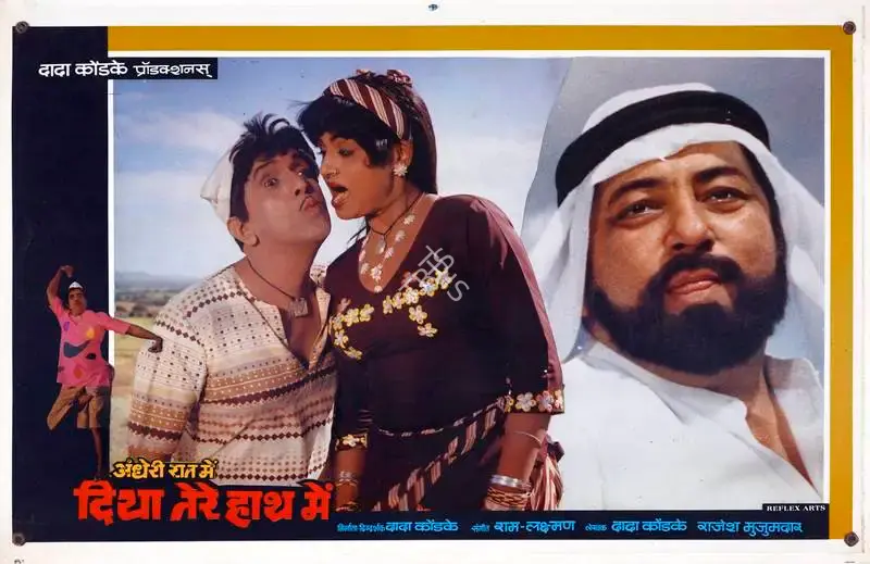 Dada Kondke (Producer), Andheri Raat Mein Diya Tere Haath Mein, 1986, Lobby Card