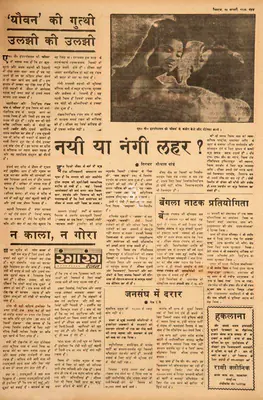Girdhar Gopal Pandey (Reviewer), Nayi Ya Nangi Lahar ?, 1973, Film Review
