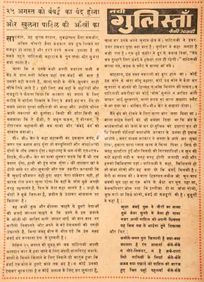 Kaifi Azmi (Poet), 25 August Ko Bumbai Ka Band Hona Aur Khulna Patil Ki Ankhon Ka, 1966, Poem