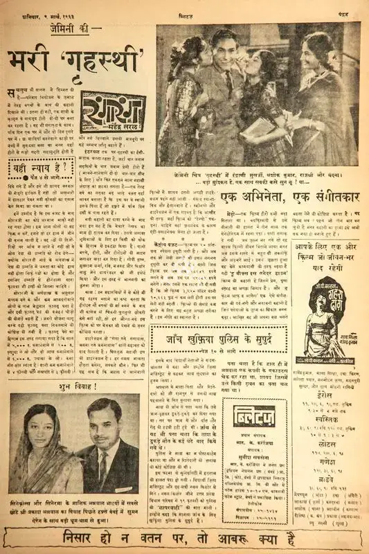 Mahendra Saral (Columnist), Bhari 'Grihasthi', 1963, Film Review