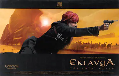Subramanian, Nataraja (Cinematographer), Eklavya, 2007 | Lobby Card | CinemaEducation | 00784150