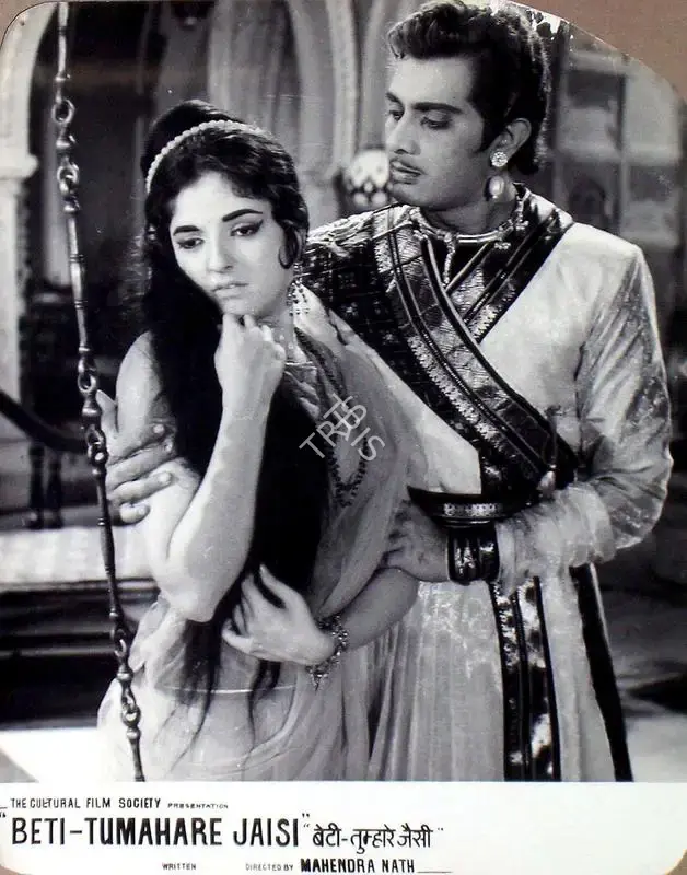 Mahendra Nath (Director), Beti Tumahare Jaisi, 1969, Lobby Card