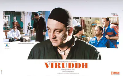 Manjrekar, Mahesh (Director), Viruddh, 2005 | Lobby Card | CinemaEducation | 00789102