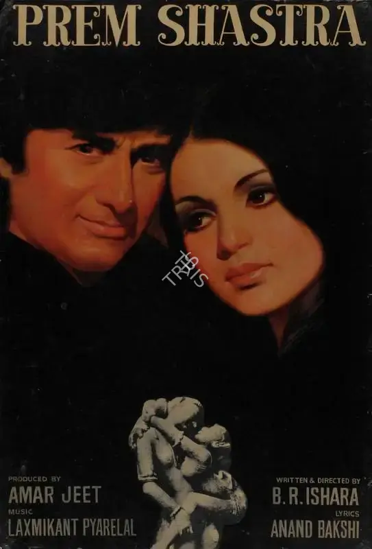 Amar Jeet (Producer), Prem Shastra, 1974, Lobby Card