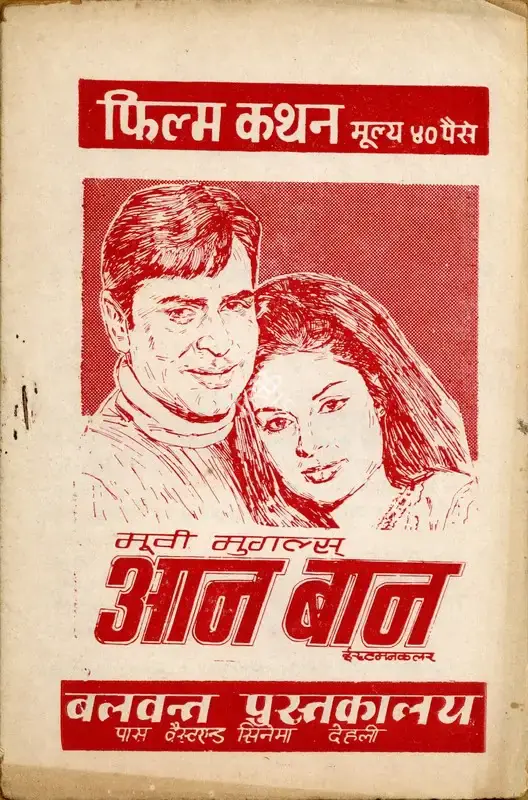 Malik Chand Kochar (Producer), Aan Baan, 1972, Cyclostyled Lyrics Leaflet