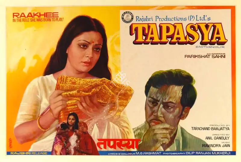 C. Mohan (Designer), Tapasya, 1975, Half Sheet Poster