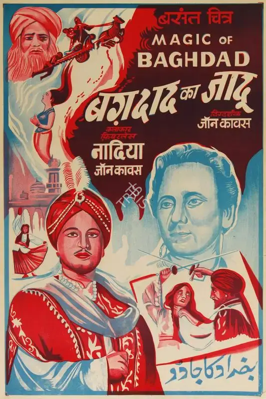 John Cavas (Director), Baghdad Ka Jadu, 1956, Half Sheet Poster