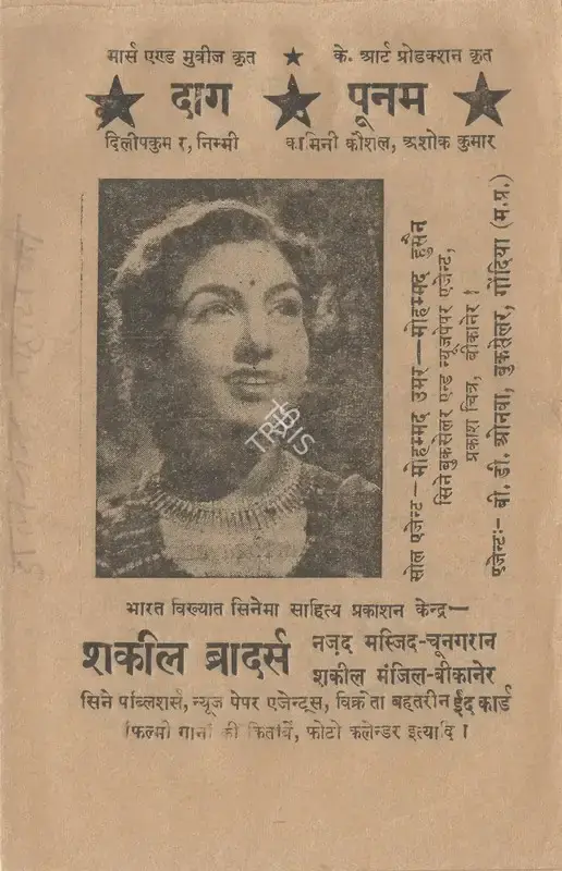 P.N. Arora (Producer), Poonam, 1952, Cyclostyled Lyrics Leaflet