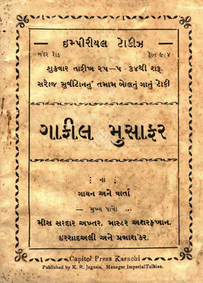 J.P. Advani (Director), Gaafil Musafir, 1934, Cyclostyled Lyrics Leaflet