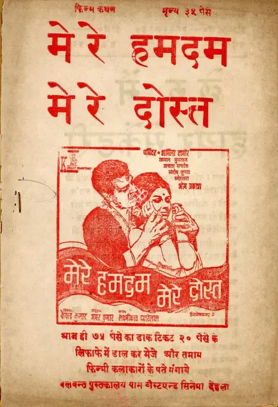 Kewal Kumar (Producer), Mere Hamdam Mere Dost, 1968, Cyclostyled Lyrics Leaflet