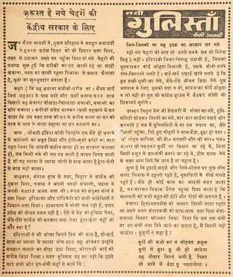 Kaifi Azmi (Poet), Zarorat Hai Naye Chehron Ko Kendriya Sarkar Ke Liye, 1967, Poem