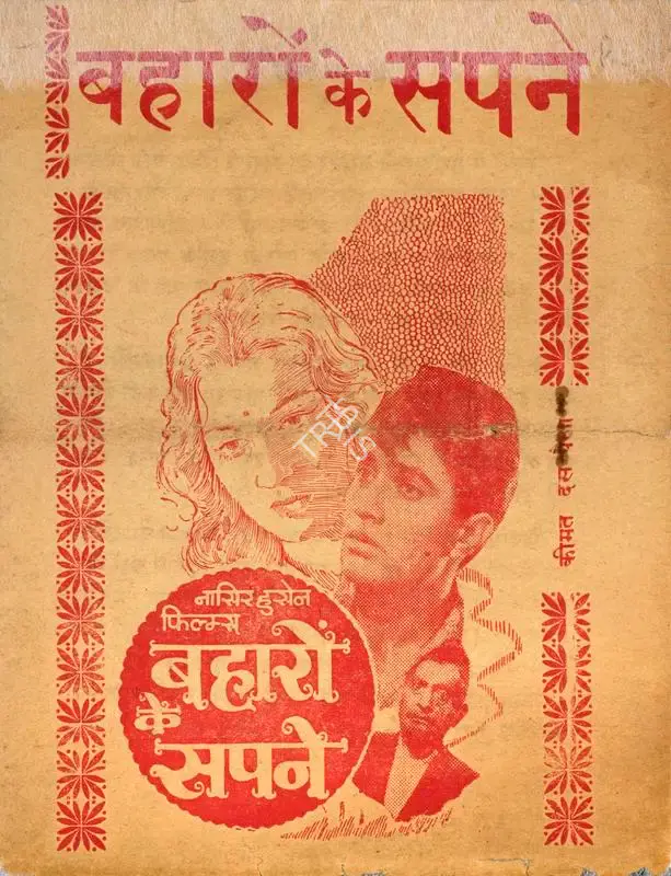 Nasir Husain (Producer), Baharon Ke Sapne, 1967, Cyclostyled Lyrics Leaflet