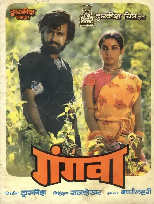 B.S. Dwarakish (Producer), Gangvaa, 1984, Song-Synopsis Booklet