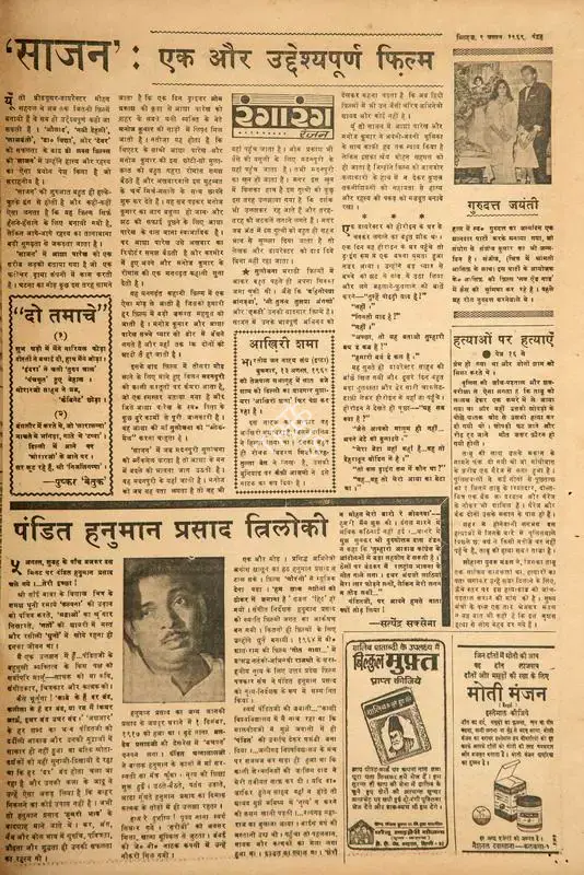 Satyendra Saxena (Essayist), Pandit Hanuman Prasad Triloki, 1969, Film Review