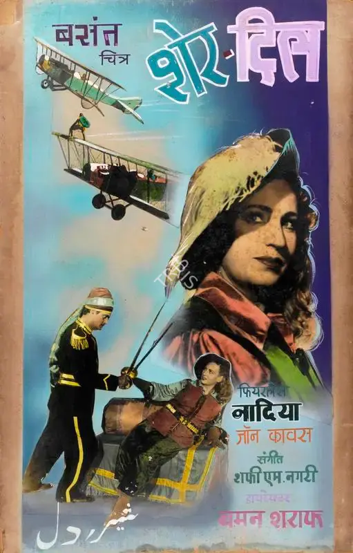 Homi Wadia (Producer), Sher Dil, 1954, Showcard