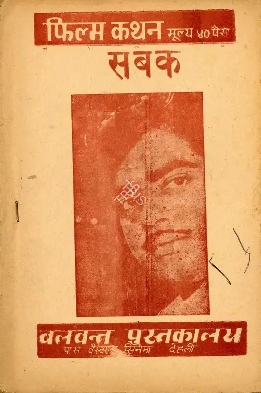 Jugal Kishor (Producer), Sabak, 1973, Cyclostyled Lyrics Leaflet