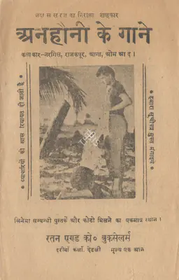 Khwaja Ahmad Abbas (Producer), Anhonee, 1952, Cyclostyled Lyrics Leaflet