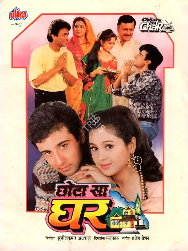 Sushilkumar Agrawal (Producer), Chhota Sa Ghar, 1996, Song-Synopsis Booklet