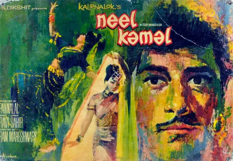 Fali Mistry (Cinematographer), Neel Kamal, 1968, Lobby Card