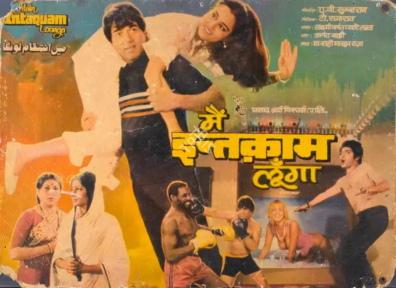 A. V. Subba Rao (Producer), Main Intaquam Loonga, 1982, Lobby Card