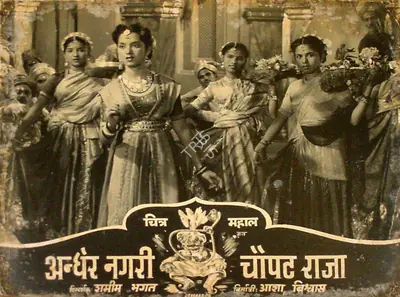 Asha Biswas (Producer), Andher Nagri Chaupat Raja, 1955, Lobby Card