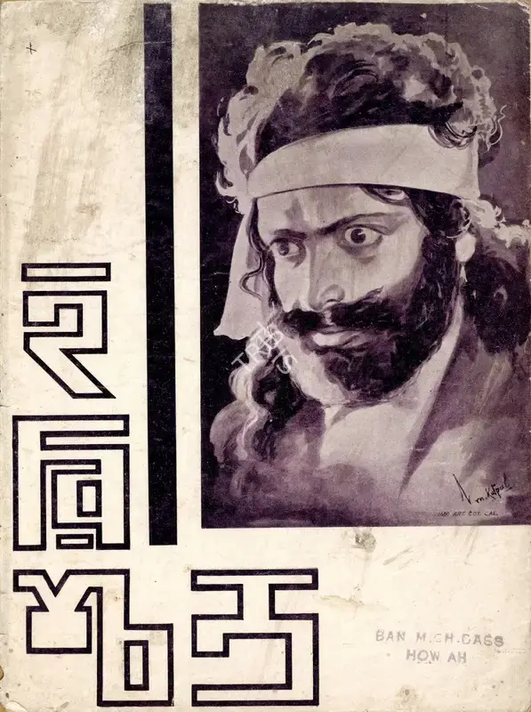 K. S. Prakash Rao (Director), Harishchandra, 1968, Song-Synopsis Booklet