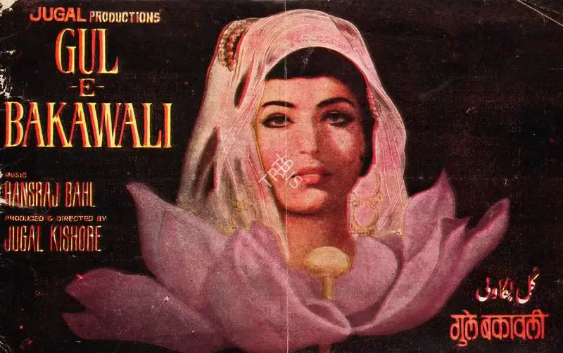 Jugal Kishor (Producer), Gul E Bakawali, 1963, Song-Synopsis Booklet
